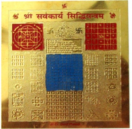 Shree Sarvkarya Siddhi Yantram Shree Sarvkarya Siddhi Yantram