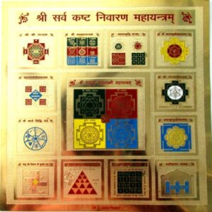 Shree Sarv Kast Nivaran Maha Yantram