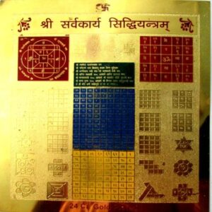 Shree Sarvkarya Siddhi Yantram