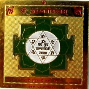 Shree Saraswati Yantram