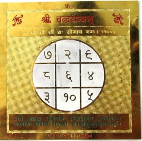 Shree Chandra Yantram Shree Chandra Yantram